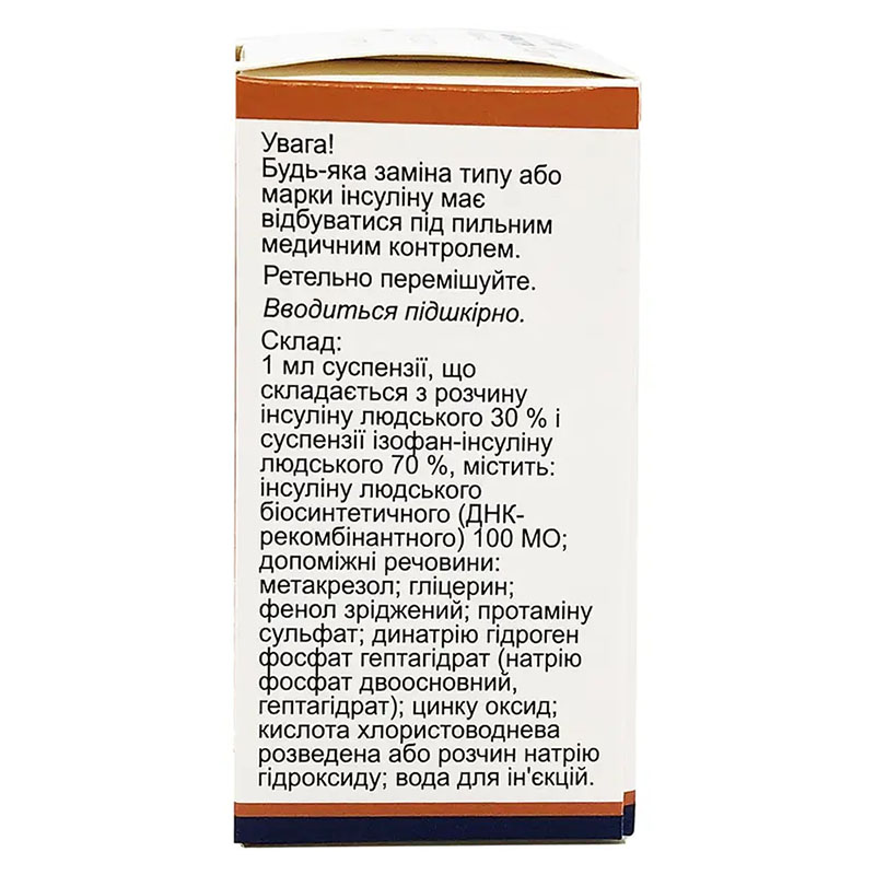 Фармасулин H 30/70 суспензия для инъекций 100 МЕ/мл по 5 мл во флаконе 1 шт.