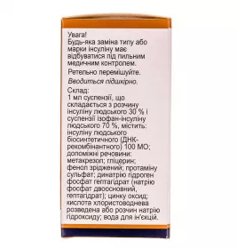 Фармасулін H 30/70 суспензія для ін'єкцій 100 МО/мл по 10 мл у флаконі 1 шт.