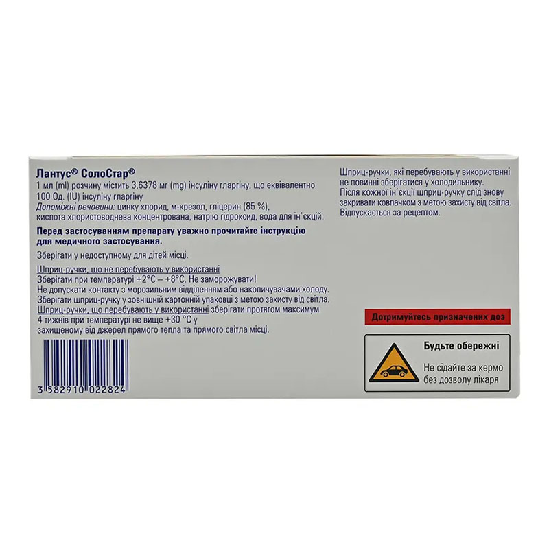 Лантус Солостар раствор для инъекций 100 Ме/мл картридж по 3 мл в шприц-ручке без иглы 5 шт.