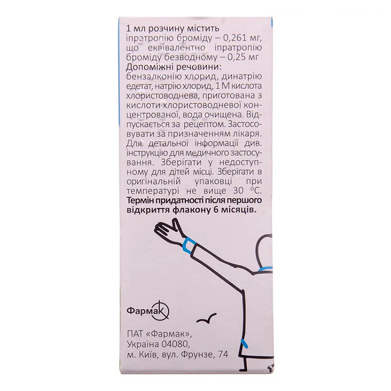 Фривей раствор для ингаляций 0,25 мг/мл по 25 мл во флаконе - Фармак