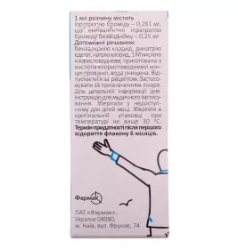 Фрівей розчин для інгаляцій 0,25 мг/мл по 25 мл у флаконі - Фармак