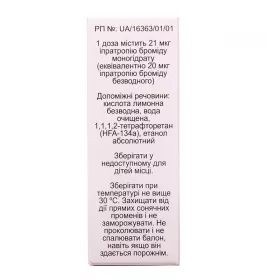 Іпратропіум-Інтелі інгаляція розчин 20 мкг/доза по 200 доз (10 мл) у балоні