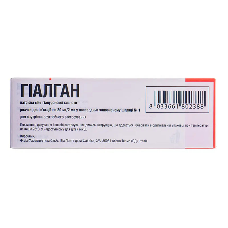 Гіалган розчин для ін'єкцій 20 мг/2 мл по 2 мл у флаконі 1 шт.