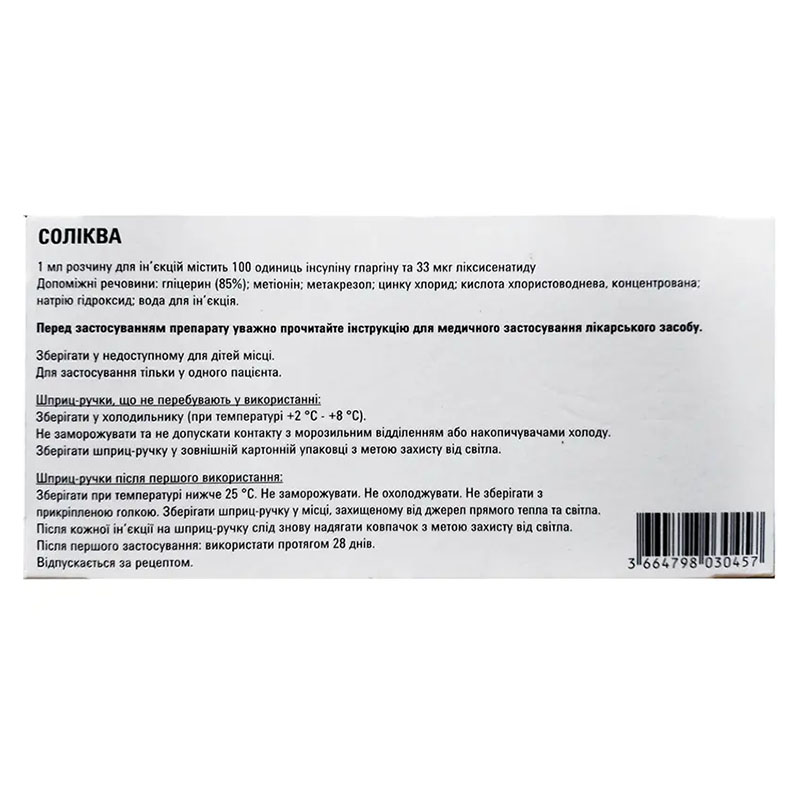 Соликва раствор для инъекций 100 Ед./мл + 33 мкг/мл картридж по 3 мл в шприц-ручке 3 шт.
