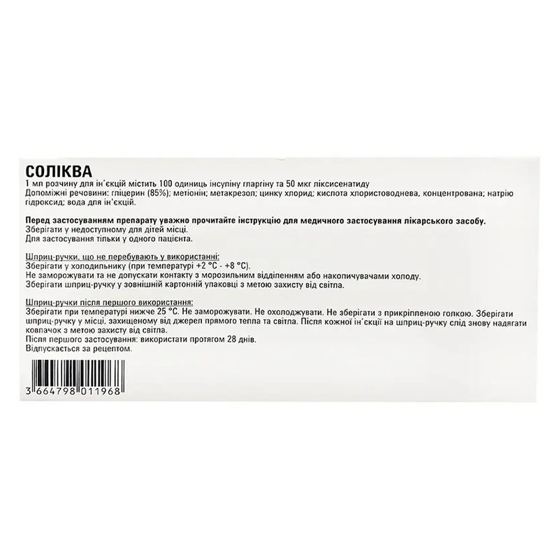 Соликва раствор для инъекций 100 Ед./мл + 50 мкг/мл картридж по 3 мл в шприц-ручке 3 шт.