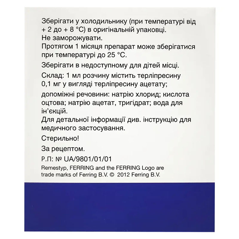 Реместип раствор для инъекций 0.1 мг/мл в ампулах по 2 мл 5 шт.