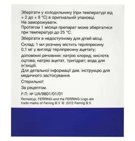 Реместип розчин для ін'єкцій 0,1 мг/мл в ампулах по 2 мл 5 шт.