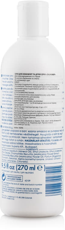 *Масло Ziaja Baby для новорожденных и детей 270 мл