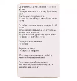 Труксал таблетки по 25 мг 100 шт. у контейнері