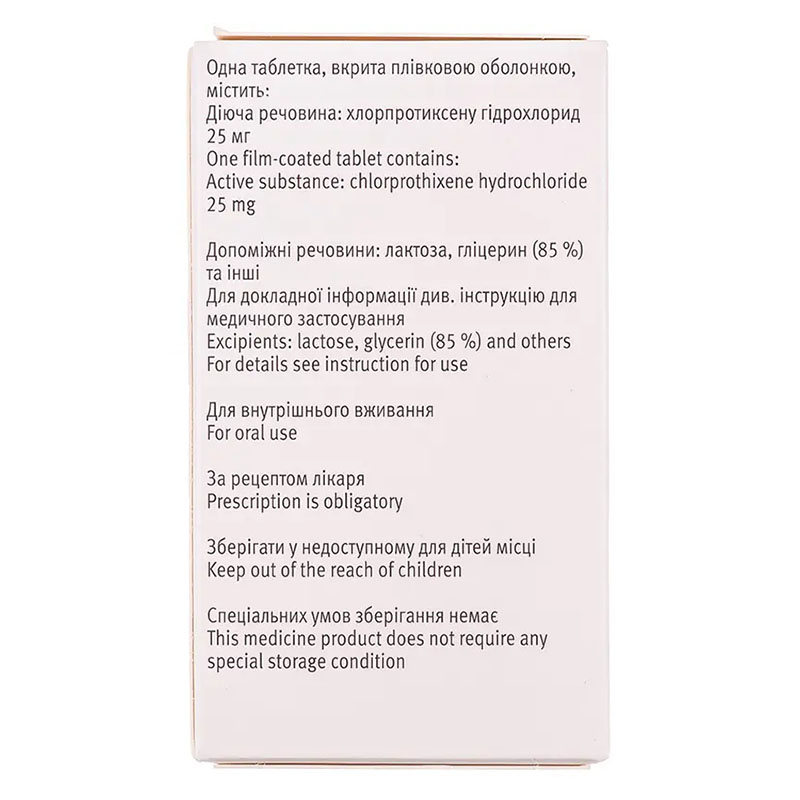 Труксал таблетки по 25 мг 100 шт. у контейнері