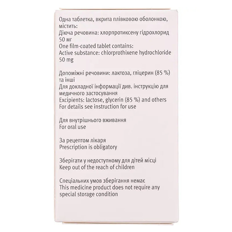 Труксал таблетки по 50 мг 50 шт. в контейнере