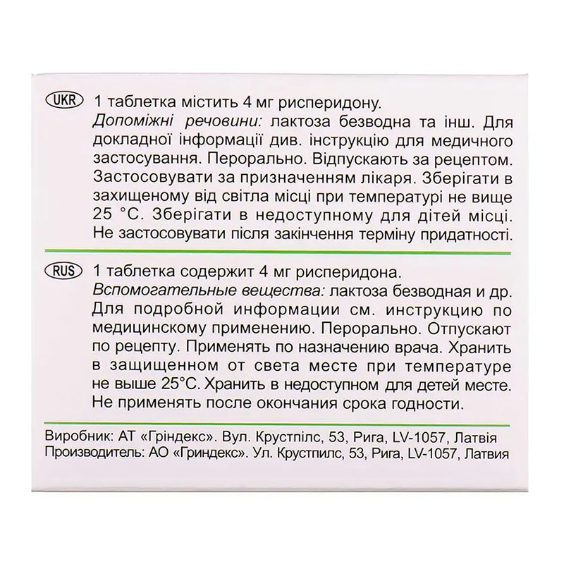 Риспаксол таблетки по 4 мг 60 шт. (10х6)