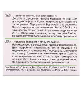 Риспаксол таблетки по 4 мг 60 шт. (10х6)