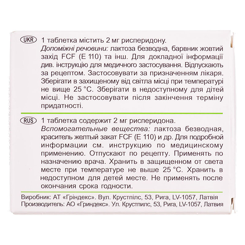 Риспаксол таблетки по 2 мг 60 шт. (10х6)