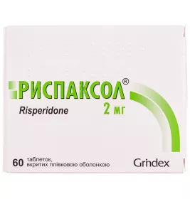 Риспаксол таблетки по 2 мг 60 шт. (10х6)