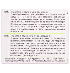 Риспаксол таблетки по 2 мг 60 шт. (10х6)