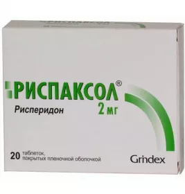 Риспаксол таблетки по 2 мг 20 шт. (10х2)