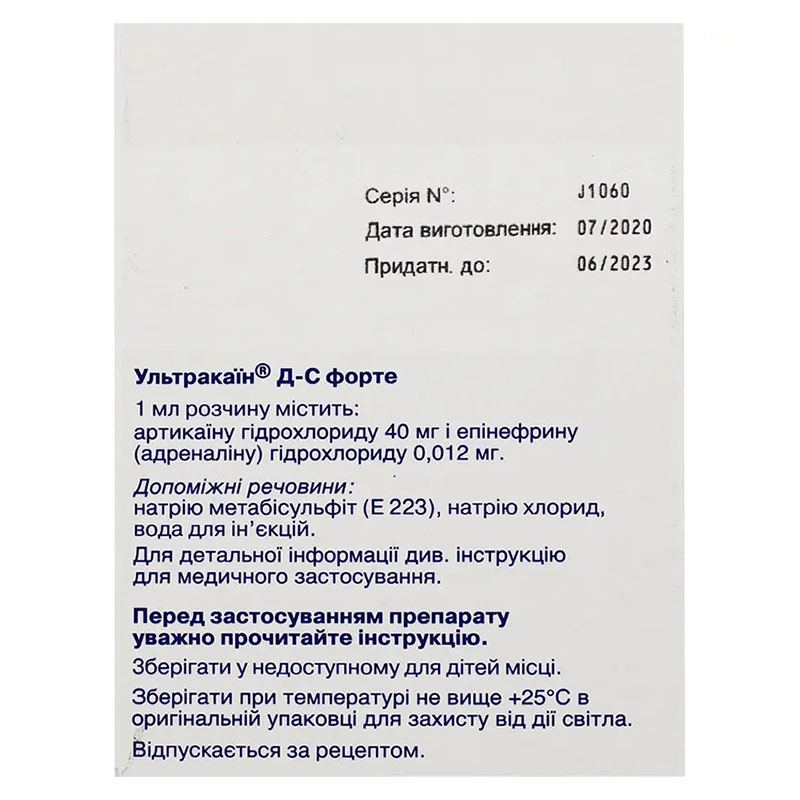 Ультракаин Д-С форте раствор для инъекций в ампулах по 2 мл 100 шт. (10х10)