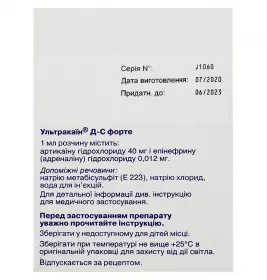 Ультракаїн Д-С форте розчин для ін'єкцій у ампулах по 2 мл 100 шт. (10х10)