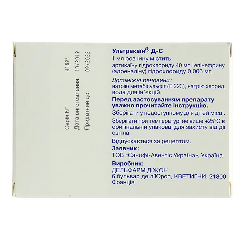 Ультракаин Д-С раствор для инъекций в ампулах по 2 мл 100 шт.