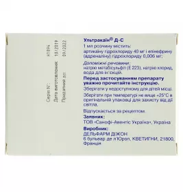 Ультракаїн Д-С розчин для ін'єкцій у ампулах по 2 мл 100 шт.