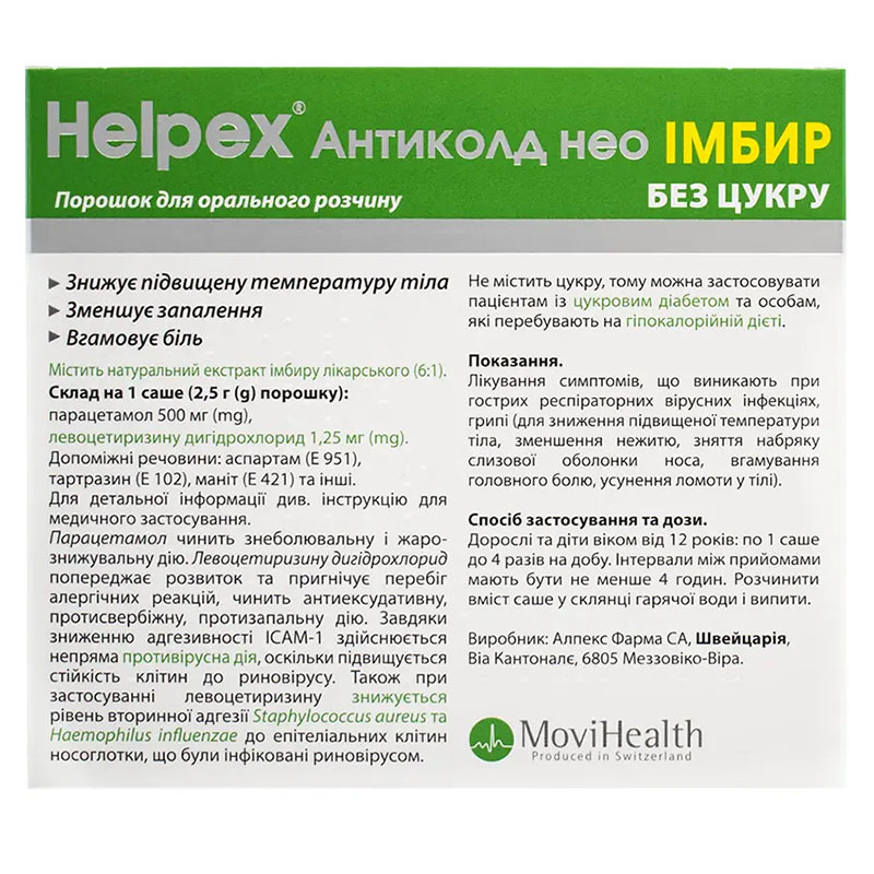 Хелпекс Антиколд НЕО имбир без сахара порошок по 2.5 г в саше 10 шт.