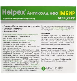 Хелпекс Антиколд НЕО імбир без цукру порошок по 2.5 г у саше 10 шт.