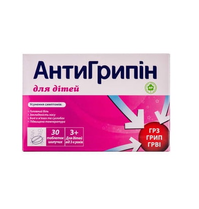 АнтиГриппин для детей таблетки 30 шт. АнтиГриппин для детей таблетки 30 шт.
