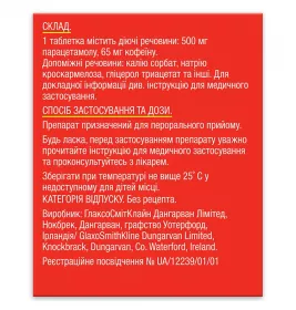 Солпадеин Актив таблетки 12 шт. (4х3)