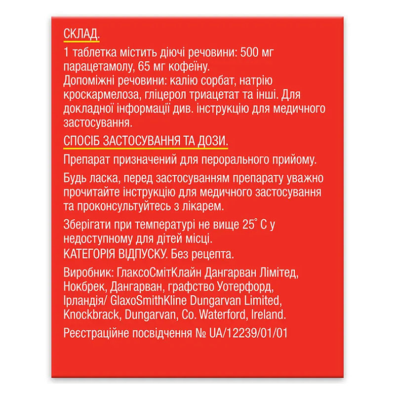 Солпадеин Актив таблетки 12 шт. (4х3)