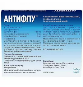 Антифлу таблетки 12 шт.