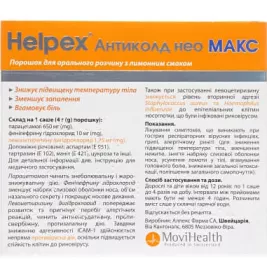 Хелпекс Хоткап порошок із лимонним смаком у саше 10 шт.