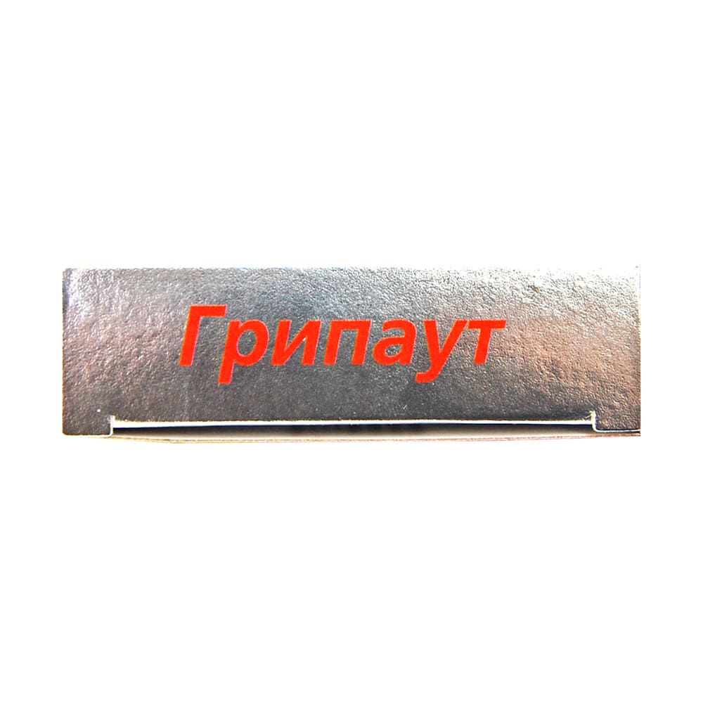 Грипаут таблетки 10 шт.