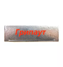 Грипаут таблетки 10 шт.