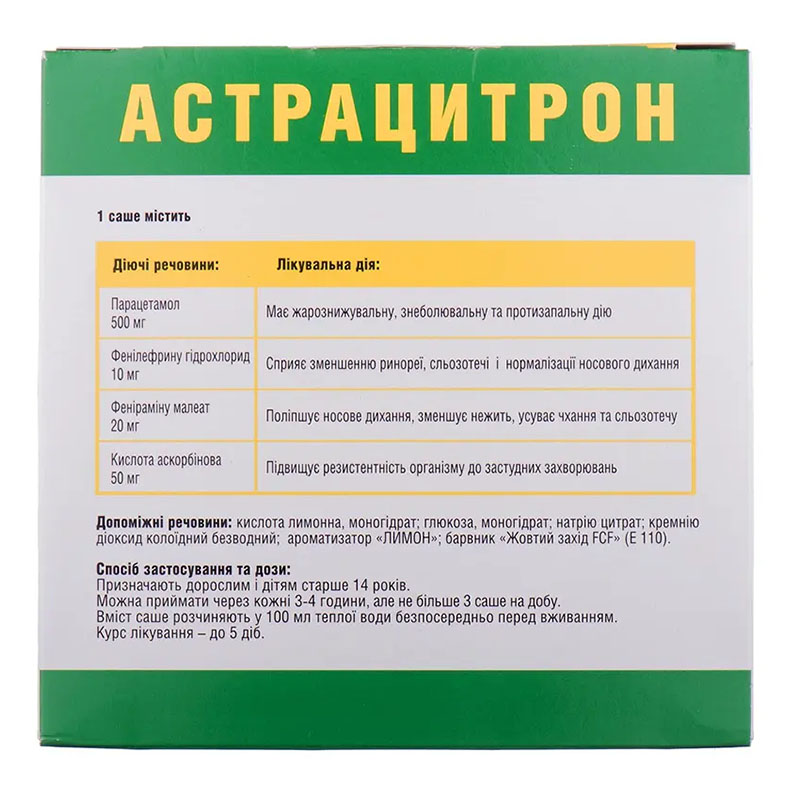 Астрацитрон-Астрафарм порошок по 20 г у саше 10 шт.
