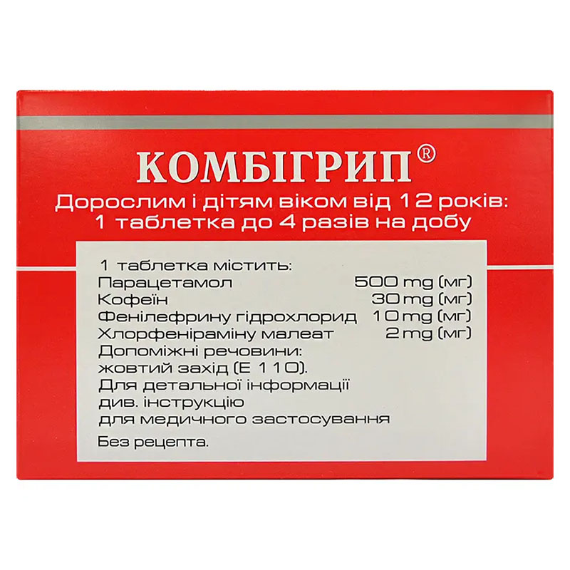 Комбигрипп таблетки 80 шт. (8х10)