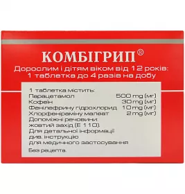 Комбігрип таблетки 80 шт. (8х10)