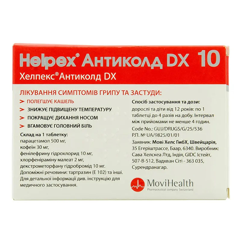 Хелпекс Антиколд DX таблетки 100 шт. (10х10)