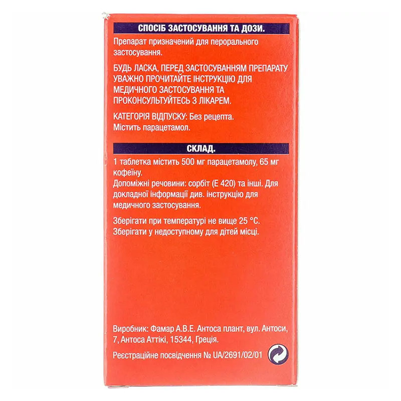 Панадол Екстра таблетки 12 шт. (2х6)