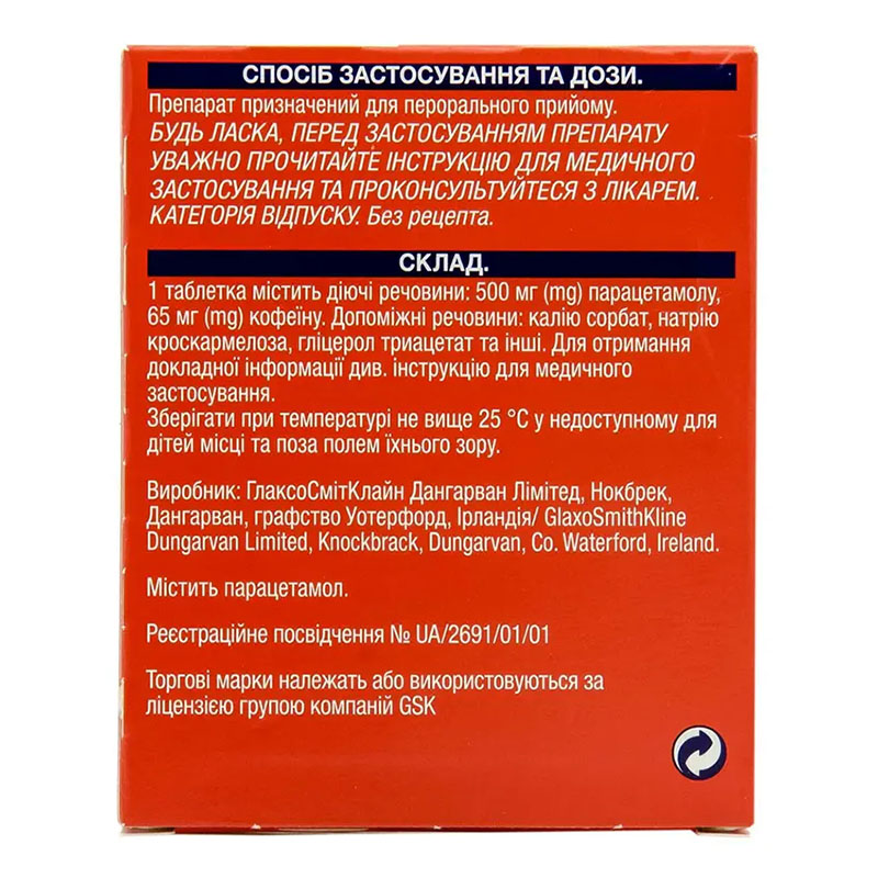 Панадол Екстра таблетки 12 шт.