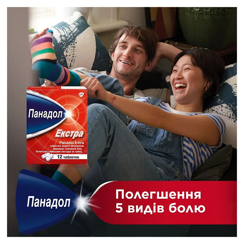 Панадол Екстра таблетки 12 шт.