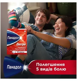 Панадол Екстра таблетки 12 шт.