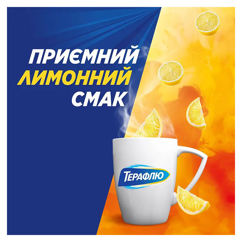 ТераФлю лимон порошок в пакетике 10 шт.