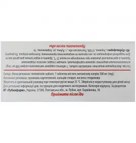 *Анальгін табл. 500мг №100 Лубнифарм