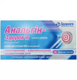 Анальгін розчин для ін'єкцій 500 мг/мл по 1 мл у ампулах 10 шт. - Здоров'я