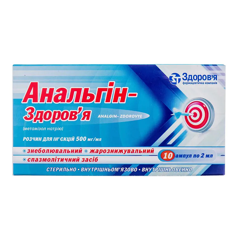 Анальгін розчин для ін'єкцій 500 мг/мл по 2 мл у ампулах 10 шт. - Здоров'я