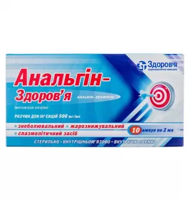 Анальгін розчин для ін'єкцій 500 мг/мл по 2 мл у ампулах 10 шт. - Здоров'я