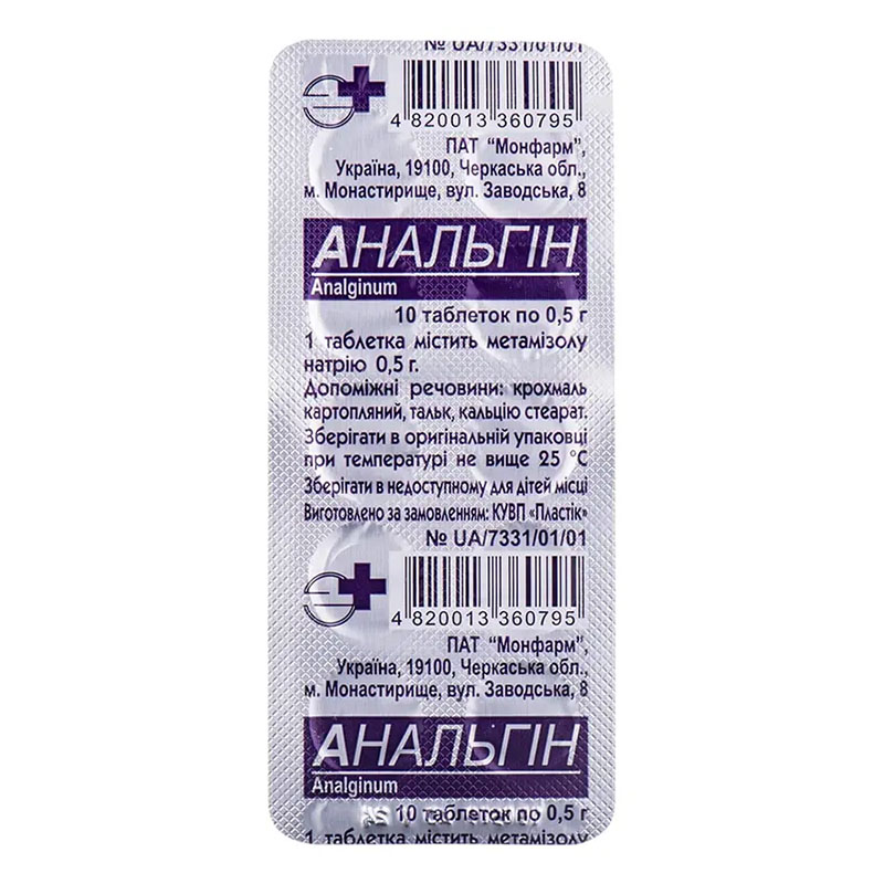 Анальгін таблетки 500 мг 10 шт. - Монфарм