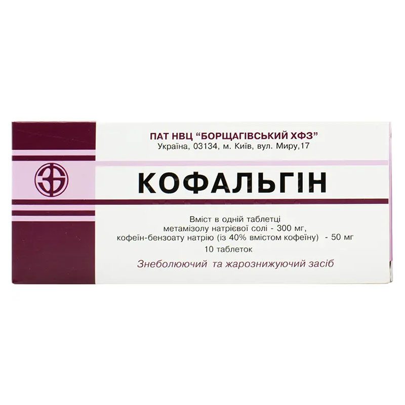 Кофальгін таблетки 10 шт. - Агрофарм