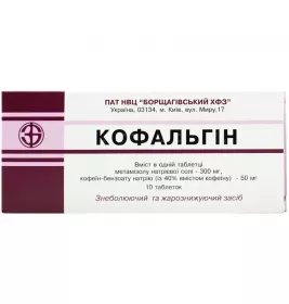 Кофальгін таблетки 10 шт. - Агрофарм